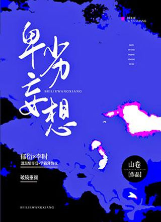 卑劣妄想小说