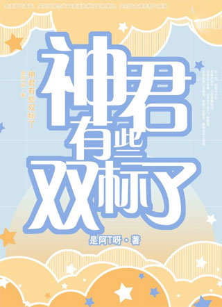神君有些双标了小说
