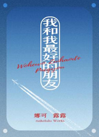 我和我最好的朋友谭知小说