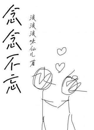 念念不忘许念小说