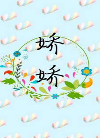 娇娇小说