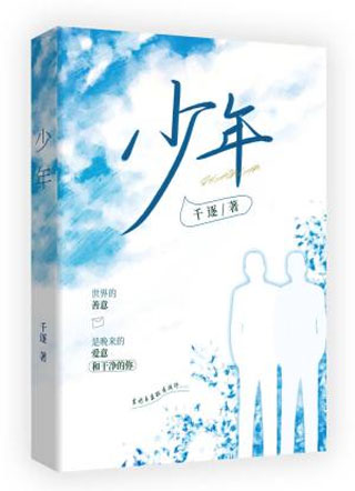 少年小说