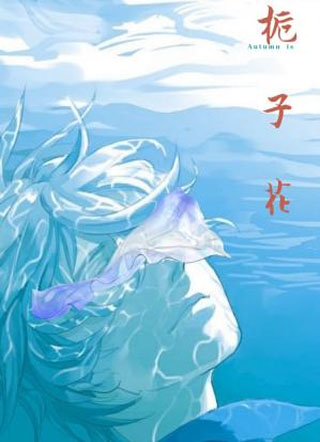 栀子花之看智障脑残攻很不爽啊小说