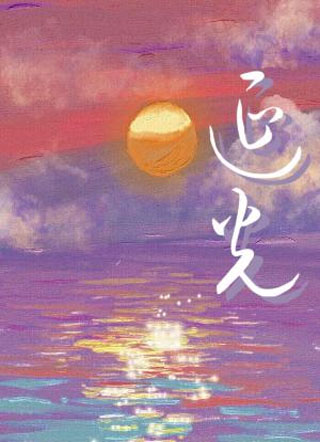 延光小说
