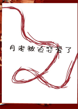 月老被迫恋爱了小说