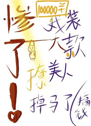 惨了！我装大款撩美人掉马了小说