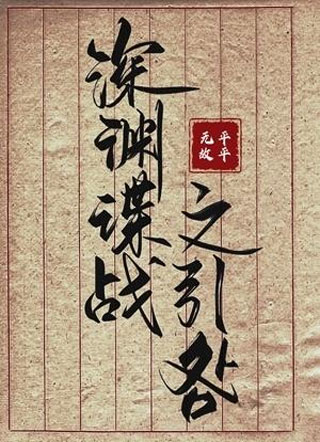 引咎小说