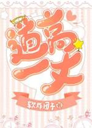 道高一丈小说