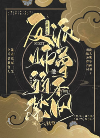 反派师尊他弱不禁风小说