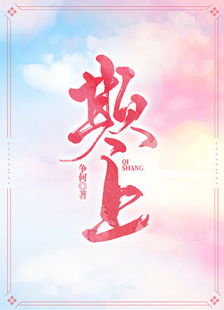 欺上争何小说