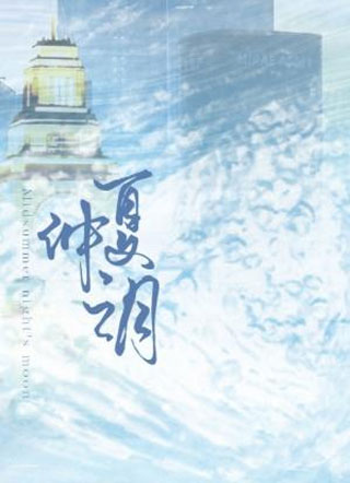 仲夏之月小说
