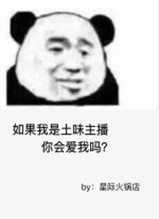 如果我是土味主播你会爱我吗？小说