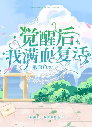 病弱霸总的吃货小娇妻小说
