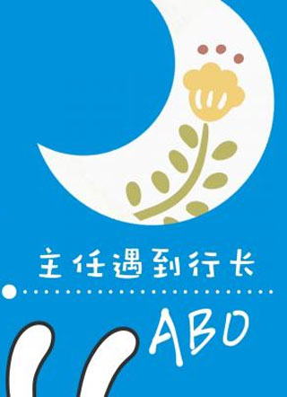 主任遇到行长小说