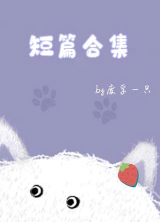 短篇合集实习生小说