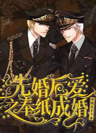 奉纸成婚贺溪南小说