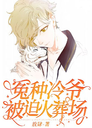 冤种男友被迫火葬场小说