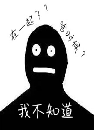 在一起了？小说