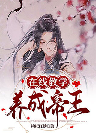 偏执皇帝总纠缠我小说