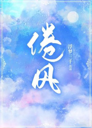 倦风小说