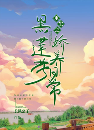 重生之黑莲花娇养日常小说