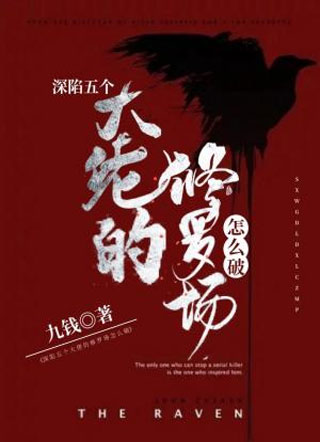 深陷五个大佬的修罗场怎么破小说