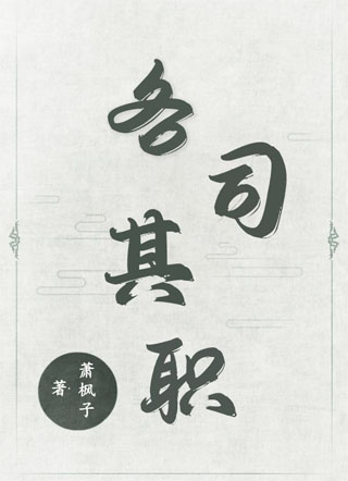心上人每日都想杀我小说