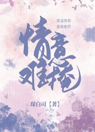 情意难掩小说