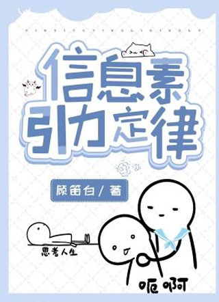 信息素引力定律小说