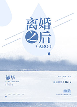 离婚之后郁华小说