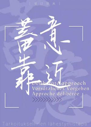 蓄意靠近言越小说