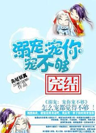 溺宠：宠你宠不够小说