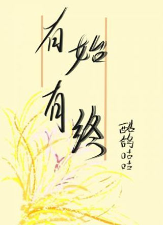 竹马至死小说