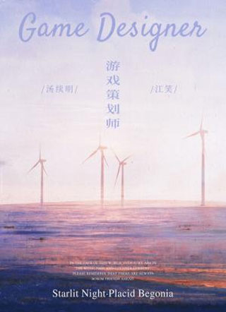 游戏策划师小说