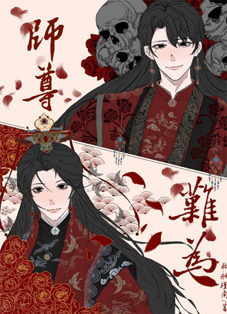 师尊难为陆栖烬小说