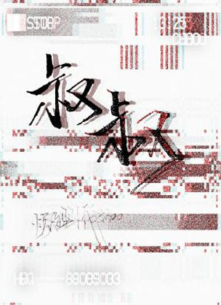 叔叔烬然小说