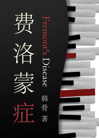 费洛蒙症小说