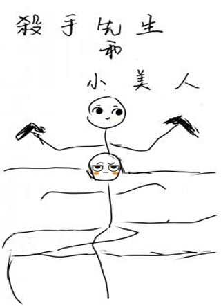 杀手先生和小美人小说