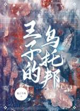 王子的乌托邦小说