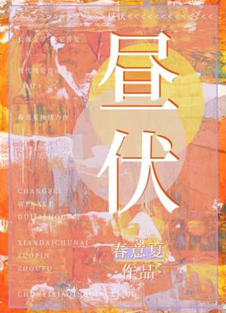 昼伏方霁小说