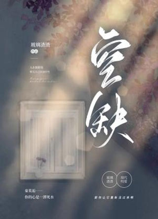 空缺小说