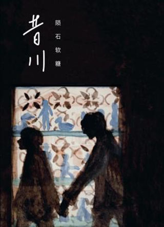 昔川小说