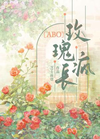 玫瑰疯长小说