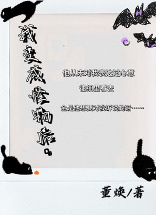我变成怪物后小说
