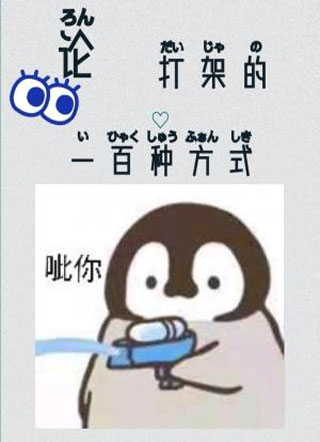 论打架的一百种方式小说