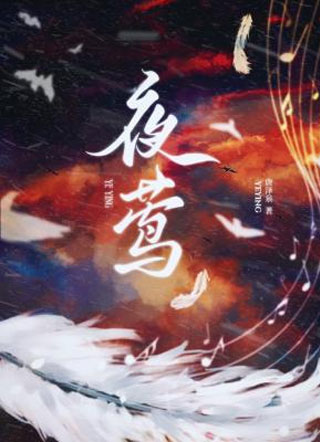 夜莺夜莺小说