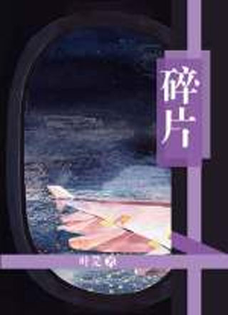 碎片小说