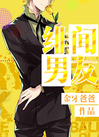 绯闻男友路泽小说