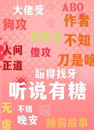 美滋滋馅儿的饼子小说