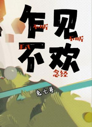乍见不欢小说